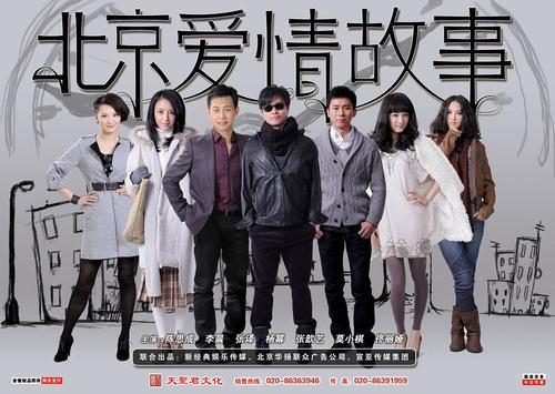 北京爱情故事经典话语