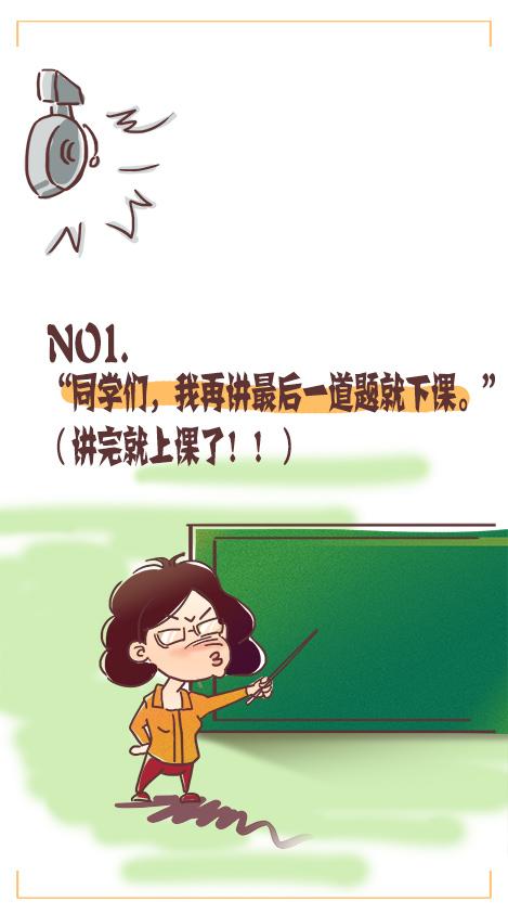 老师说了最经典的话