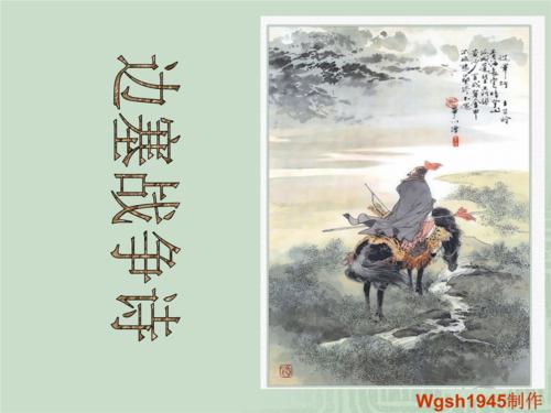 描写边防要塞的古诗