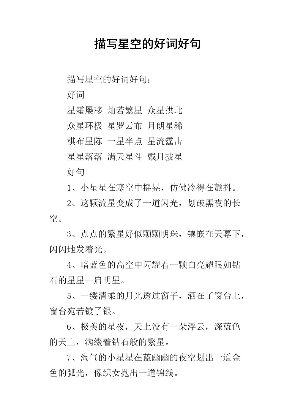 桂花下雨好单词和句子