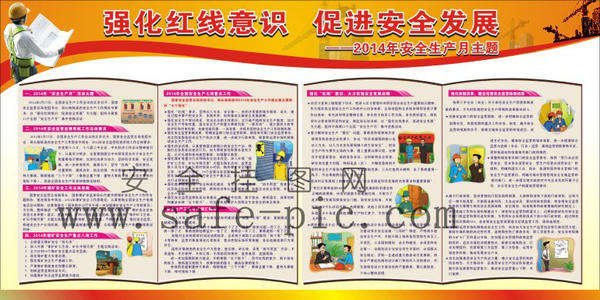 安全红线意识宣传口号