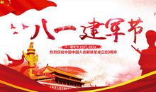 8.1建军节祝福语