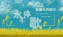 从头开始励志的句子