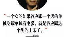 韩寒经典骂人语录