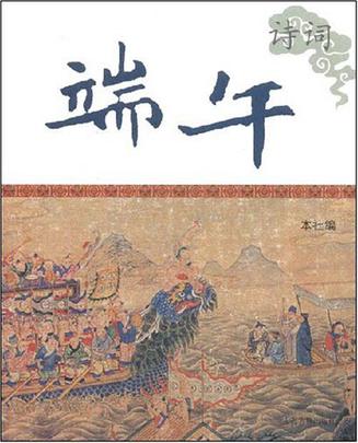 关于传统节日的诗