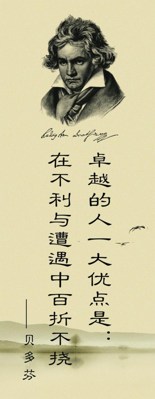 贝多芬著名的墓志铭