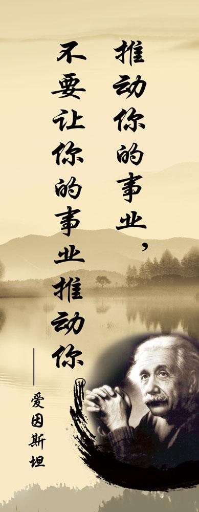 励志格言爱因斯坦