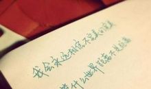 个性签名英文爱情简短