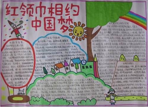 红色围巾符合中国梦的座右铭