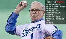 巴菲特英语名言