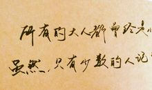 感悟美好生活经典语录