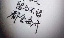 有哲理的一段话