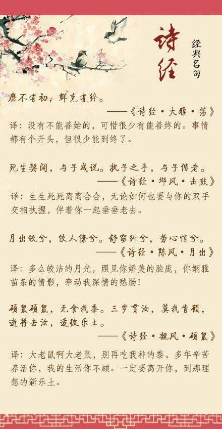诗经经典语录