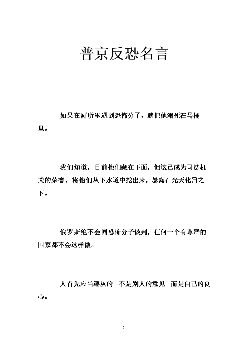 普京著名的英语