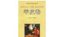 成功学名人名言