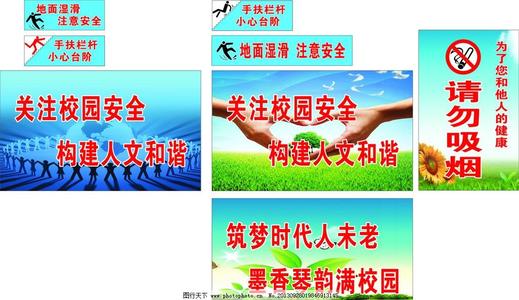 初中校园安全口号