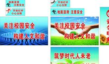 初中校园安全标语