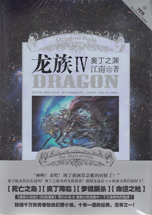 Odin Abyss的Dragon 4 Quotes