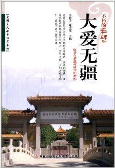 白求恩的座右铭