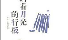 迟子建经典语录