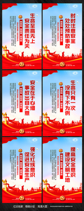 2018安全月宣传口号