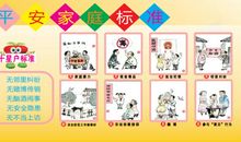 平安家庭格言