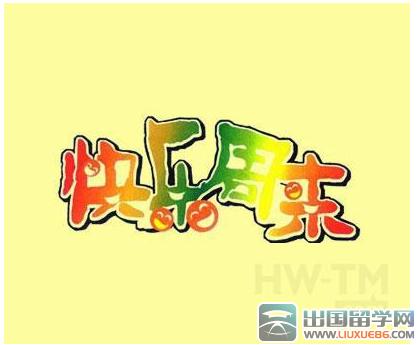 周末向客户致以最良好的祝愿