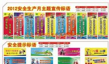 安全生产小标语
