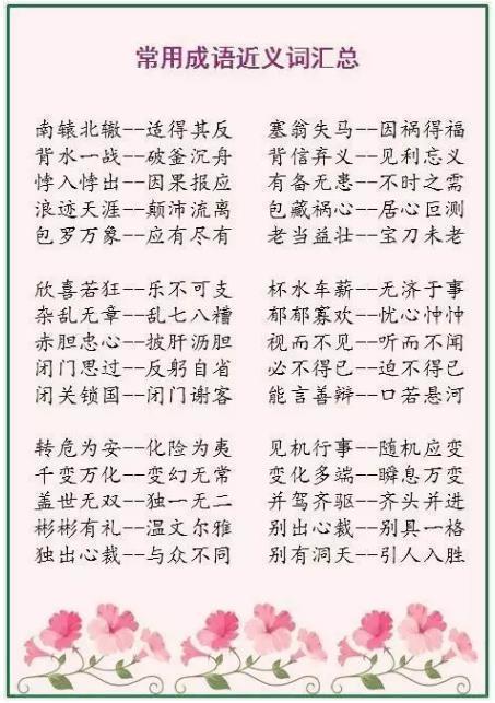 形容母亲的成语