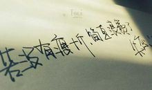 非主流经典唯美句子