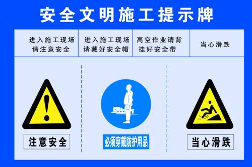 安全生产和文明建设的口号