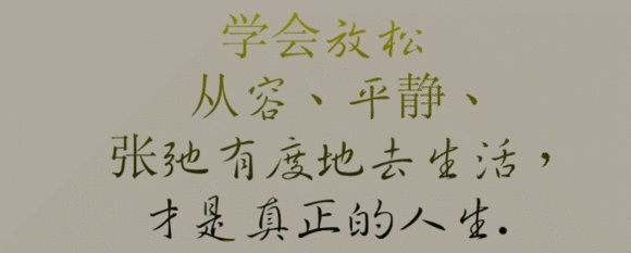 关于热爱生活的名言