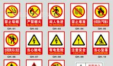 安全门警示标语