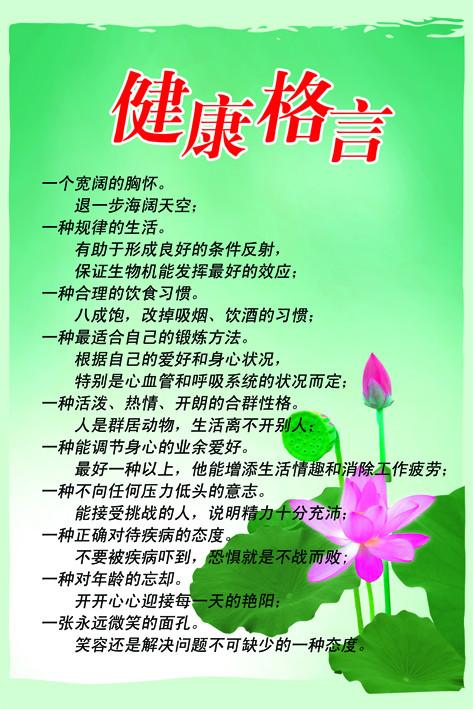 健康名人名言