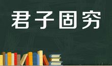 骂小人得志的句子
