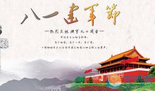 八一建军节祝福短语