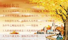 爱国人士名人名言