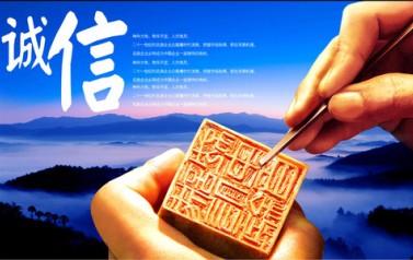 诚信行情经典