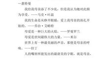 母爱的名人名言