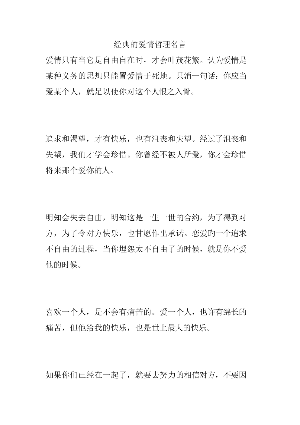 著名爱情语录的哲学