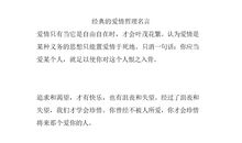 爱情名人名言哲理