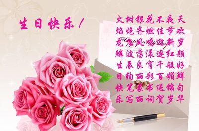 生日快乐