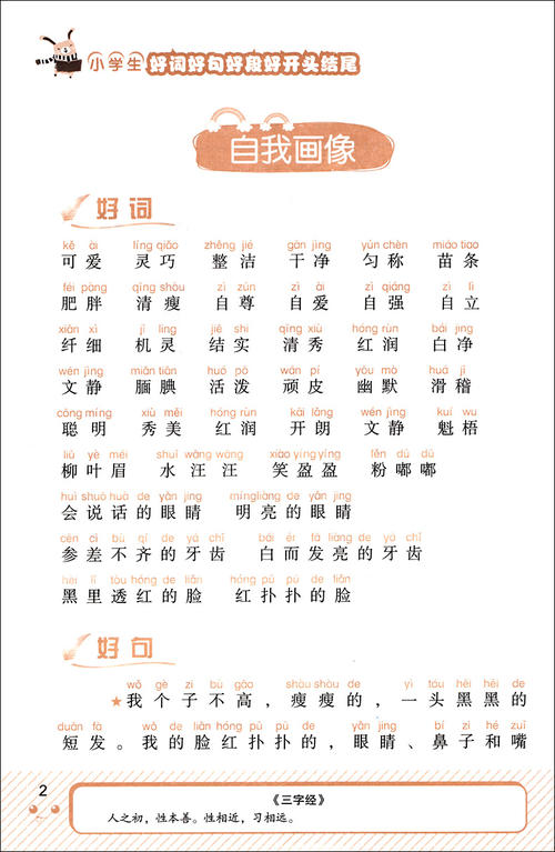 爱,好词,好句子,好段落