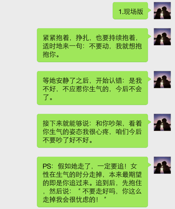 爱字安慰女友