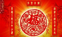 2017春节祝福