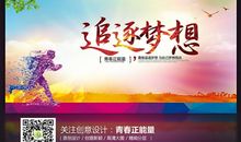 追逐梦想励志名言