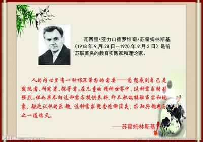 苏霍姆林斯基关于爱情的名言
