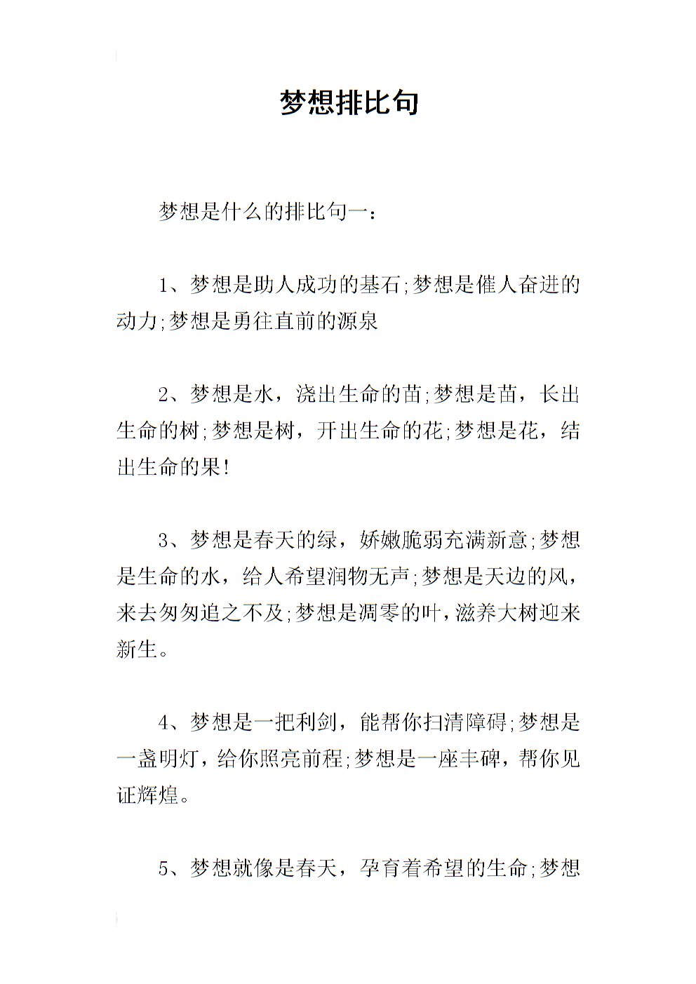 优秀的平行句子