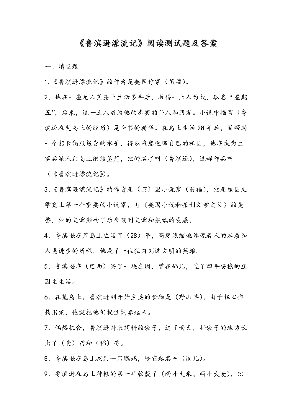 鲁滨逊漂流记好句子60