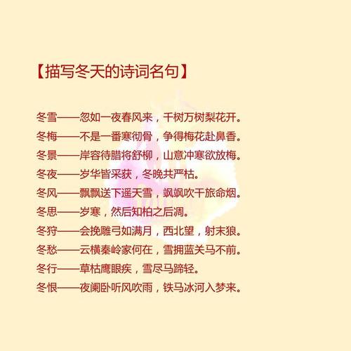 冬季好的单词和句子